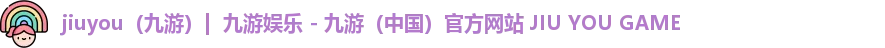 九游官网 九游官网